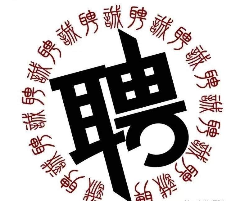 煙臺(tái)知識(shí)產(chǎn)權(quán)保護(hù)中心招4名工作人員 報(bào)名時(shí)間公布