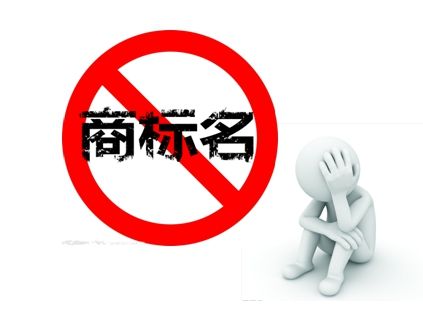 商標(biāo)戰(zhàn)略不只是追逐馳名商標(biāo)