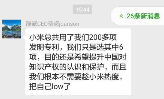 酷派公司CEO：小米侵犯發(fā)明專利200多項 只起訴6項