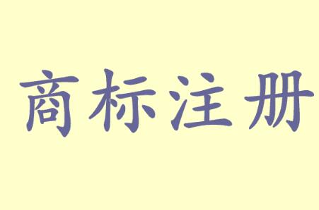 最高檢：侵犯商標(biāo)權(quán)占侵犯知識產(chǎn)權(quán)犯罪案件9成以上