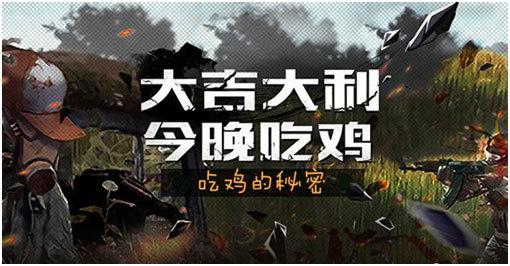 尷尬！藍洞“今晚吃雞”商標(biāo)申請被駁回