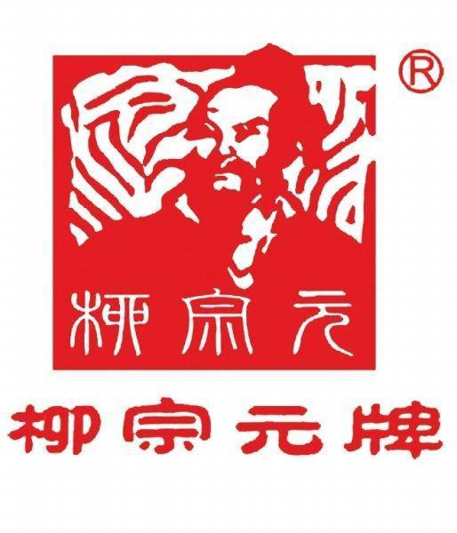 爭(zhēng)奪“柳宗元”商標(biāo)，永州多家公司鬧上法庭