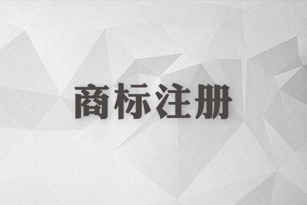 商標(biāo)被撤銷的五個(gè)重要原因，第四個(gè)好“扎心”！