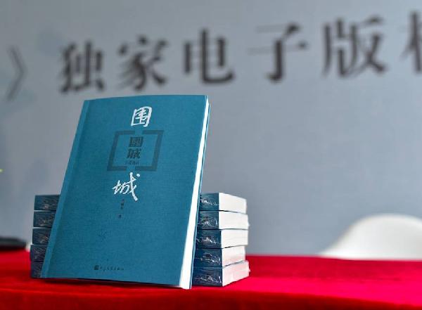 《圍城》電子版權(quán)百萬成交，經(jīng)典作品將在內(nèi)容付費浪潮中打個翻身仗？