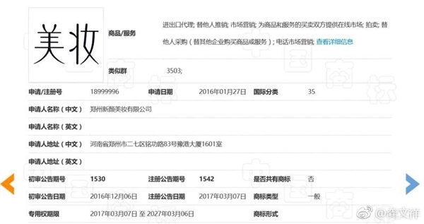 “美妝”被注冊(cè)成商標(biāo) 多家微信公眾號(hào)被注銷