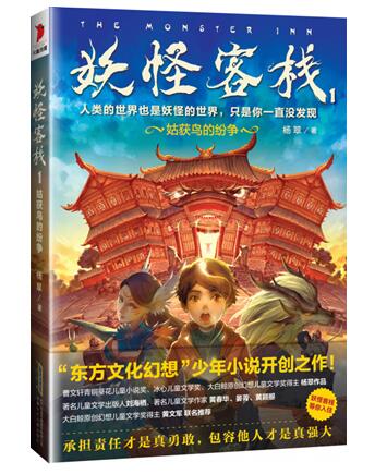 少年小說作品《妖怪客?！奉A(yù)售引關(guān)注，版權(quán)受歐美國家青睞