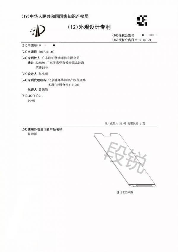 蘋果拿下劉海屏專利 但OPPO搶先一步