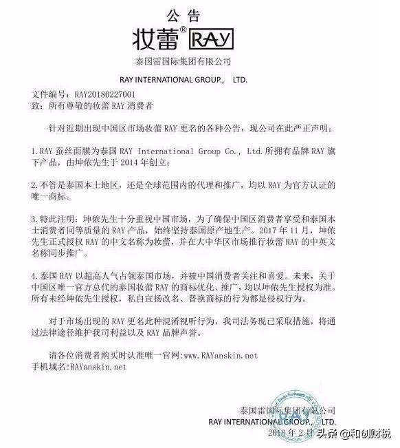 泰國RAY面膜商標(biāo)使用權(quán)的血淚史，都為“后來者”敲響了警鐘